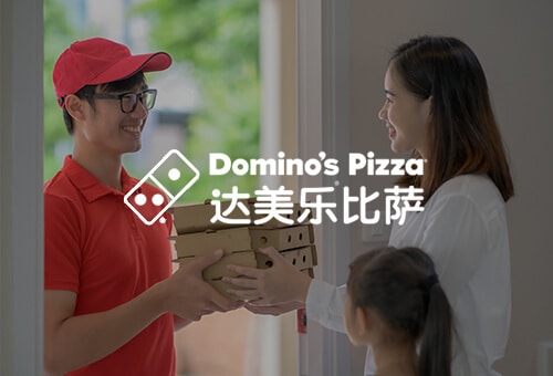 达美乐比萨