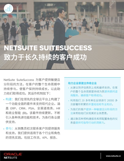 SuiteSuccess