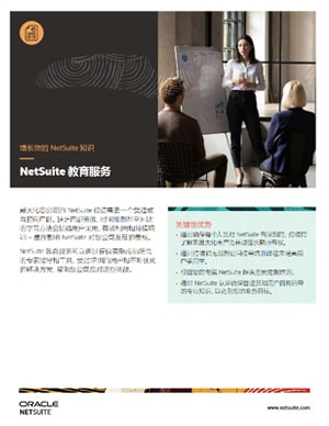 NetSuite Education Services